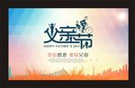 父爱如山 父亲节海报 父亲节
