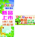 童装新品上市