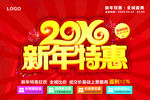 新年特惠