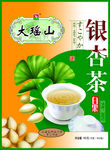 银杏茶