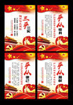 三严三实