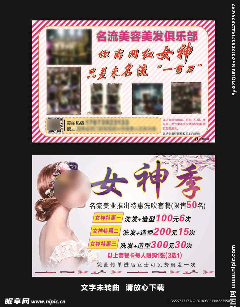 美发单页