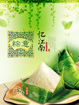 粽子