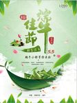 端午佳节