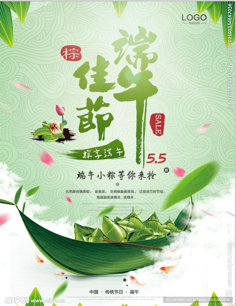 端午佳节