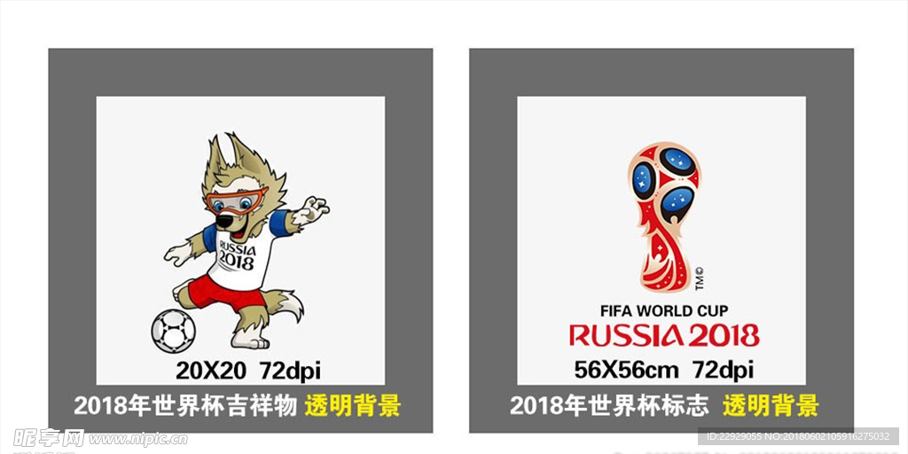2018世界杯标志+吉祥物