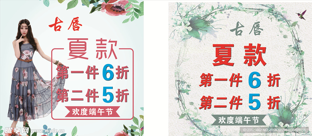 女装  海报