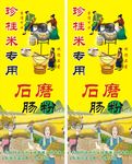 肠粉米珍桂