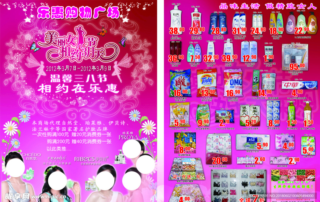 38妇女节超市DM