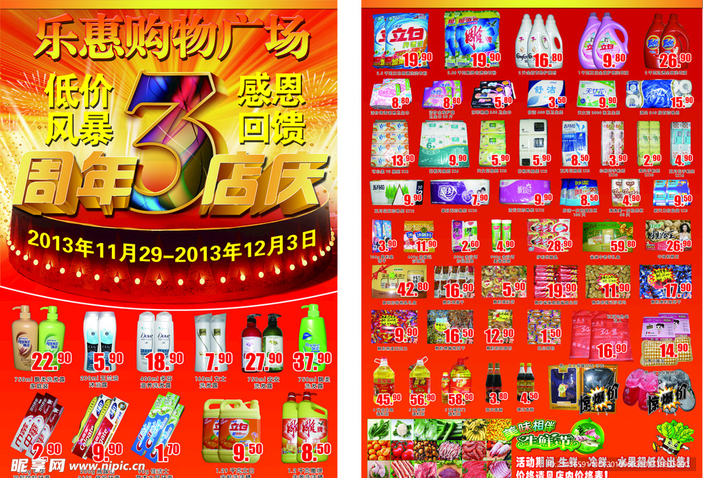 3周年DM