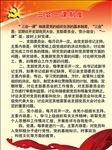 三会一课展板