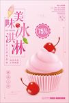 美味冰淇淋