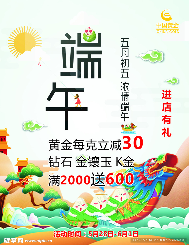 端午