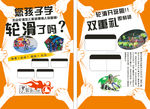 轮滑培训宣传单