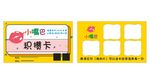 休闲吧积分卡