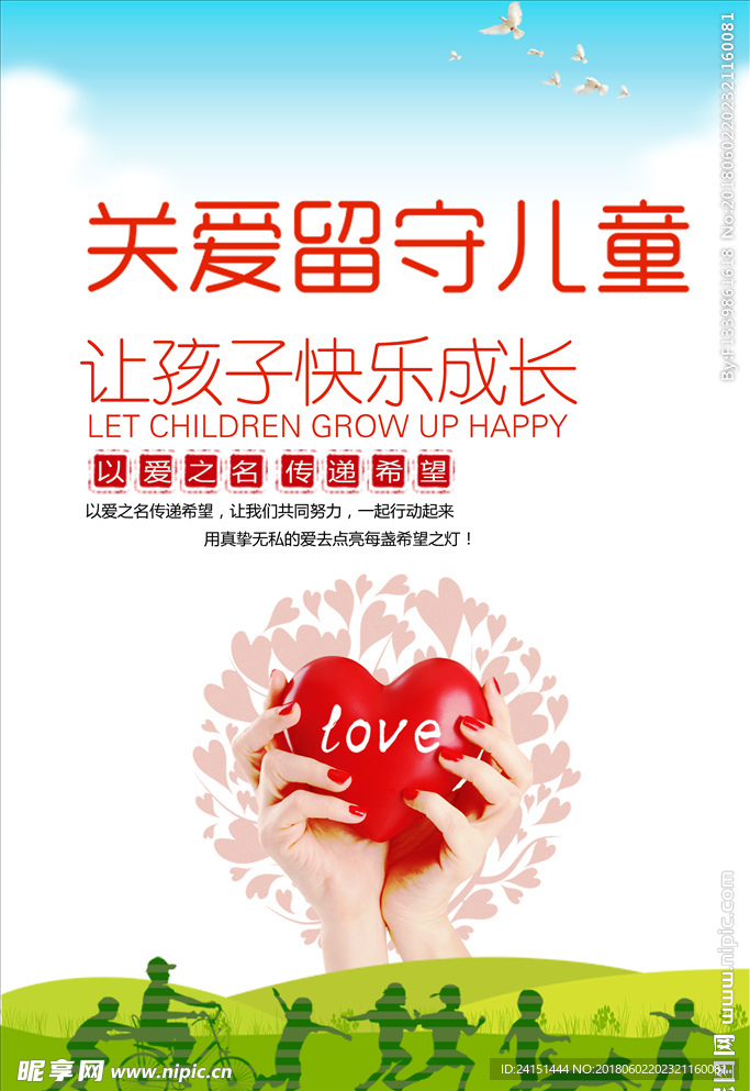 关爱儿童