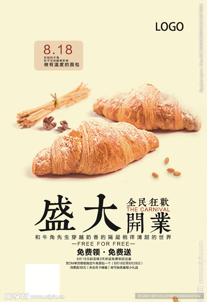 牛角包海报