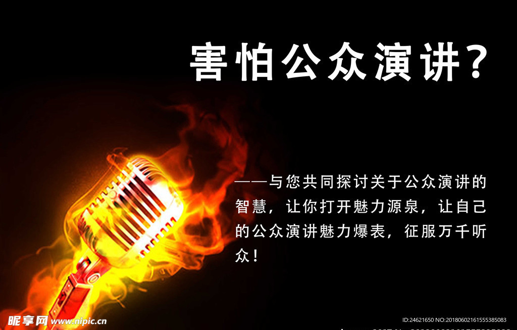 演讲