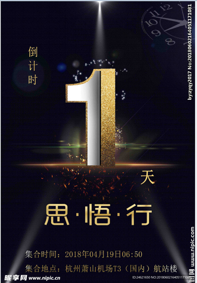 倒计时