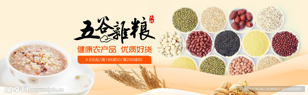 食品banner