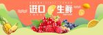 食品banner