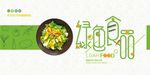 食品banner