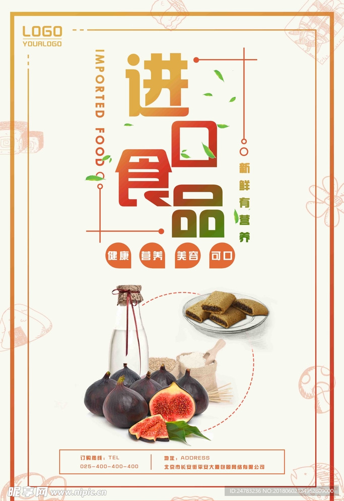 食品海报