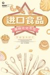 食品海报