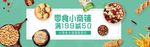 食品banner