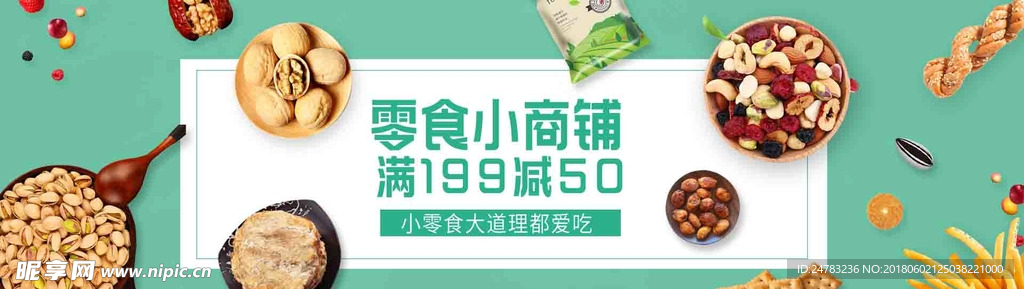 食品banner