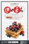 食品海报