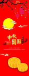 中秋节海报