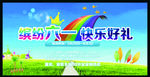 六一海报
