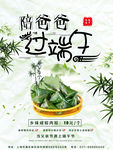 端午节海报