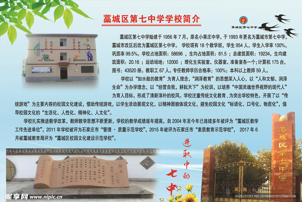学校介绍