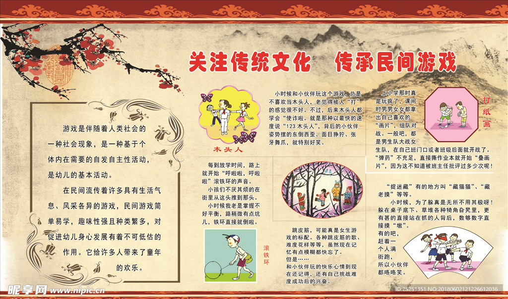传统游戏
