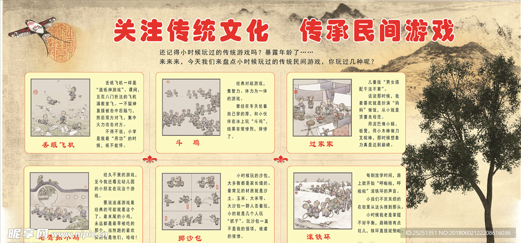 传统游戏