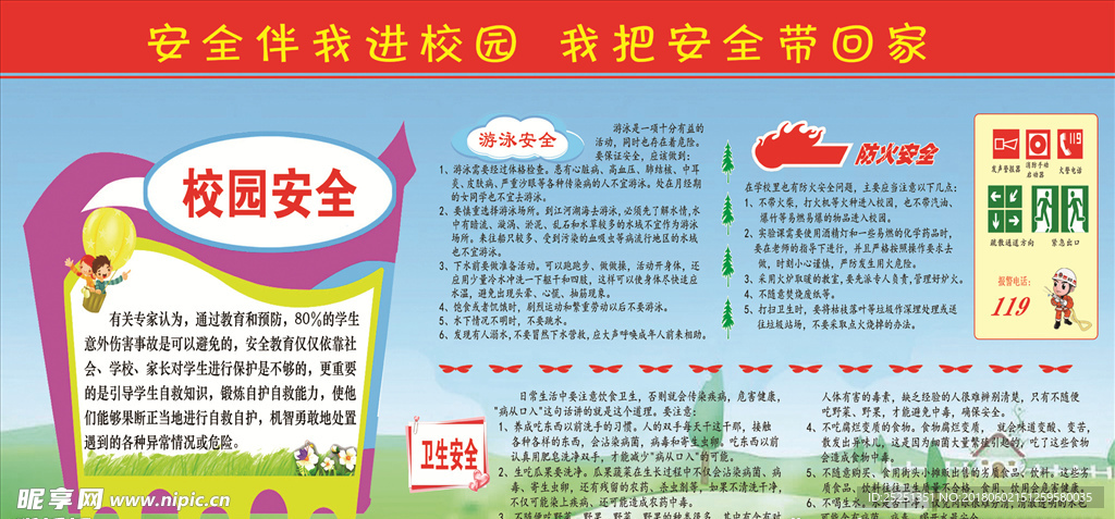安全校园