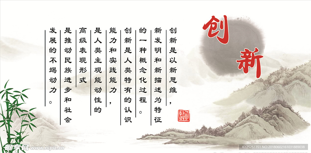 创新