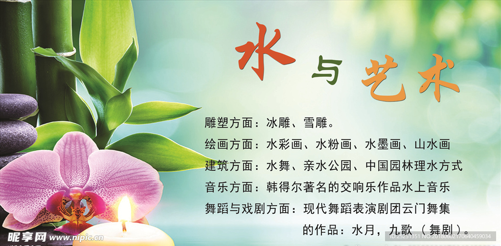 水与艺术