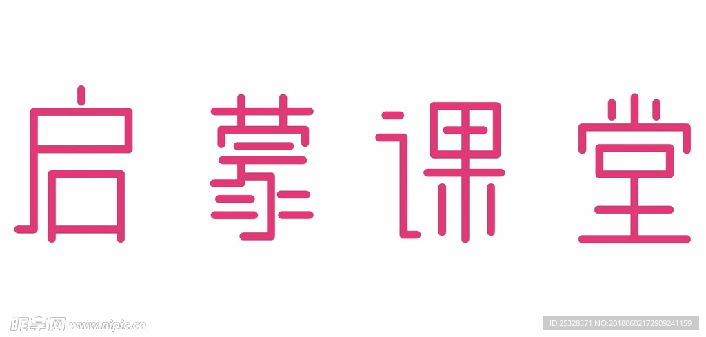 启蒙课堂