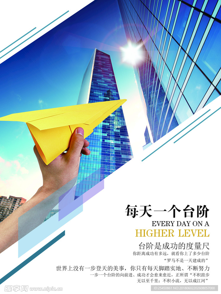 每天一个台阶企业展板
