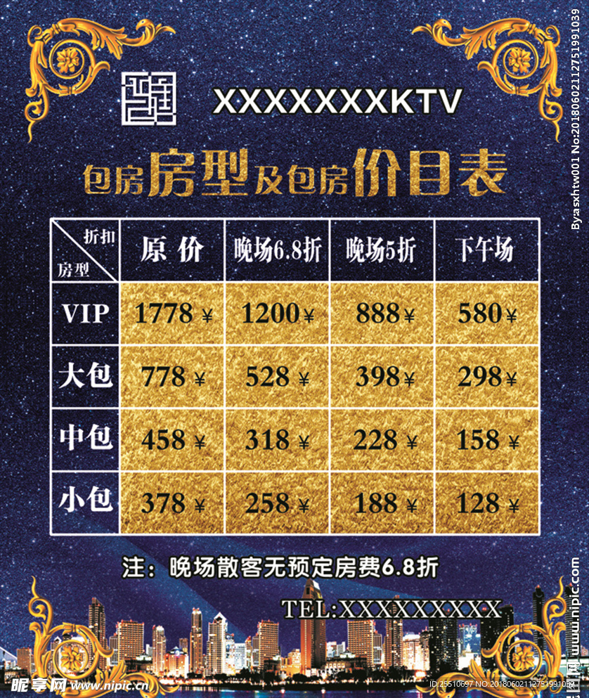 KTV 价格表 星空 蓝色