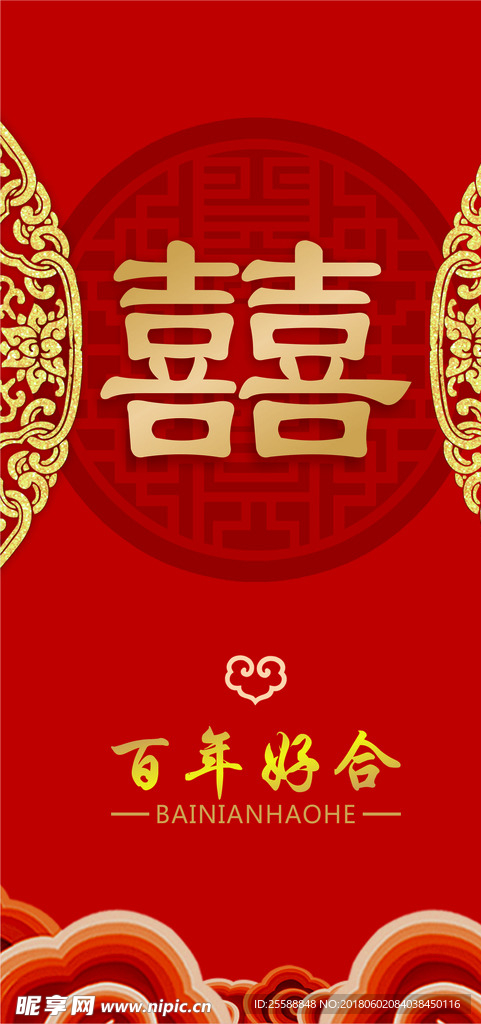 结婚请柬