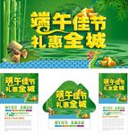 端午佳节 礼惠全城 广告