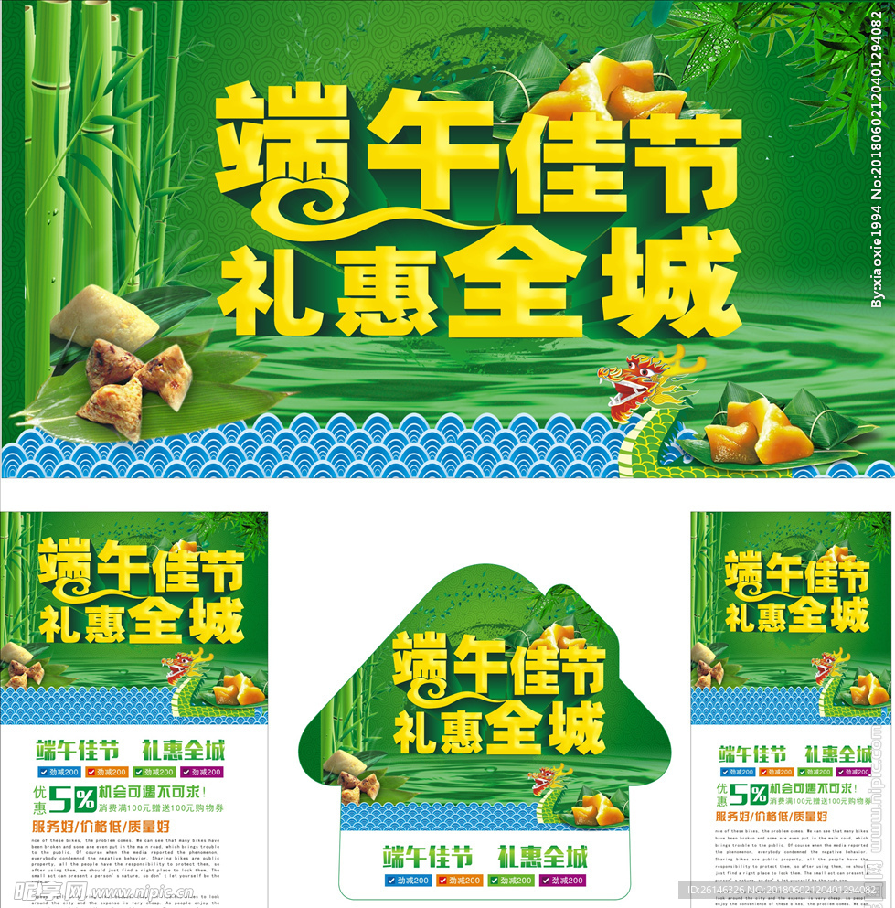 端午佳节 礼惠全城 广告