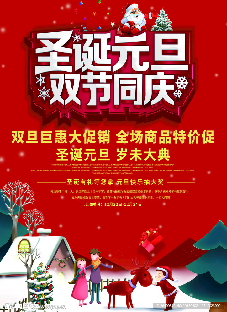 圣诞元旦
