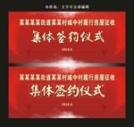 签约仪式