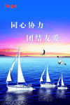 同心协力