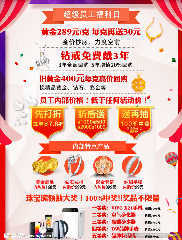 珠宝促销反面